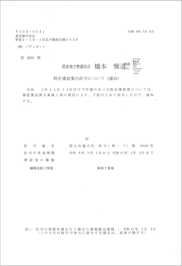 特定建設業の許可について(通知)