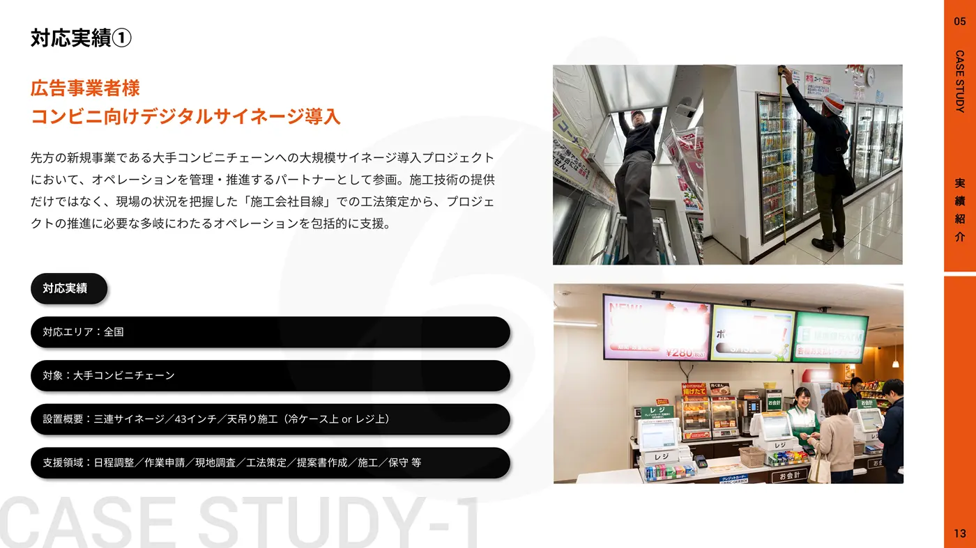 サイネージ施工／保守