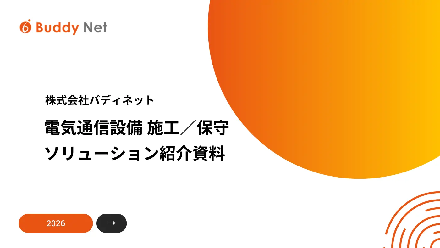電気通信設備 施工／保守