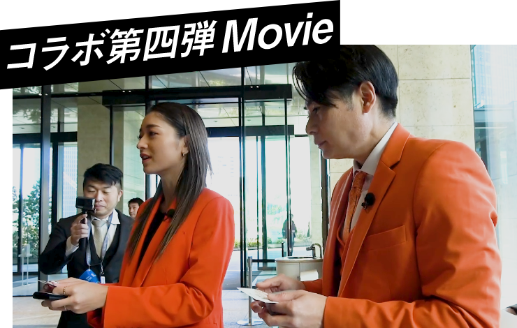 コラボ第四弾Movie